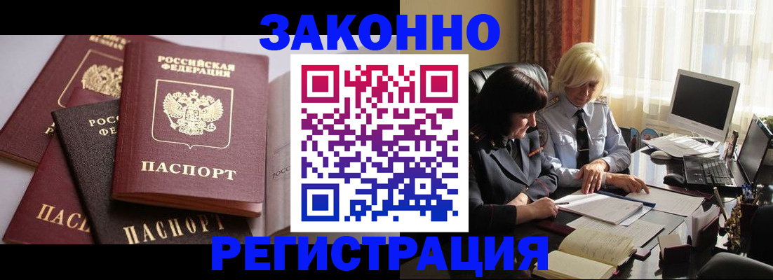 купить прописку в Кинешме